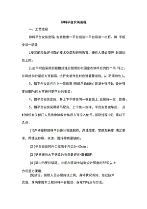 卸料平台安装流程.docx
