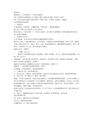 六年级上册浙科课标版（2015）3.1《我是家乡小导游》教案1.docx