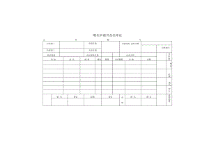 购买申请书及出库证.docx