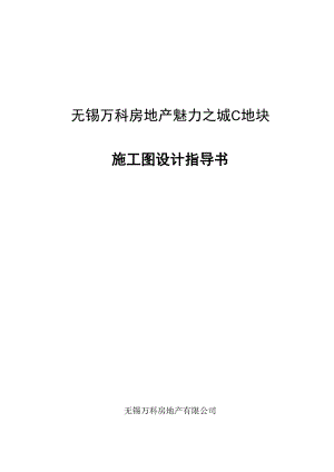 某城区施工图设计指导书.docx