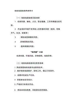 地铁线路检修两单两卡.docx