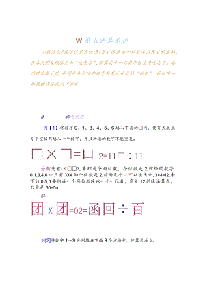 第五讲算式迷.docx