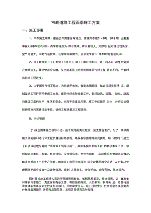 市政道路工程雨季施工方案.docx