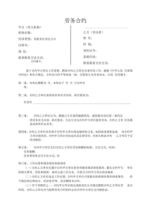 合同模板劳务合同样本.docx