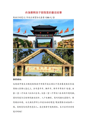 熊孩子的夏天羊驼庄园冒险记.docx