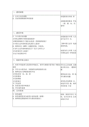 小学美术【苏少版】一年级上册《第十二课 玩泥巴》教学设计1.docx