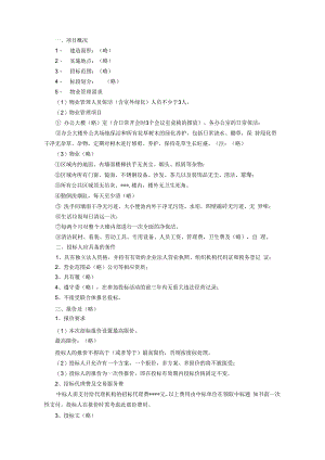 烟草文件.docx