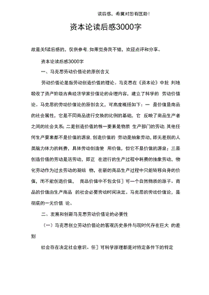 资本论读后感3000字.docx