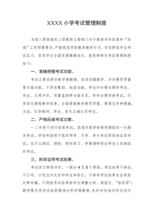 小学考试管理制度.docx