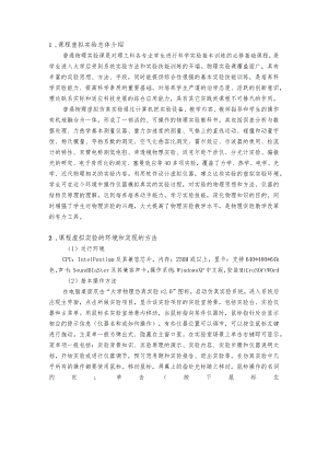 课程虚拟实验总体介绍.docx