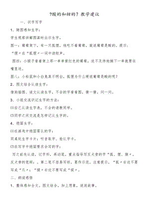 《酸的和甜的》教学建议.docx