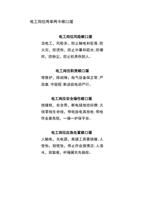 电工岗位两单两卡顺口溜.docx
