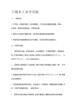 工地木工安全交底.docx