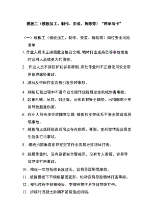 模板工（模板加工、制作、安装、拆除等）“两单两卡”.docx