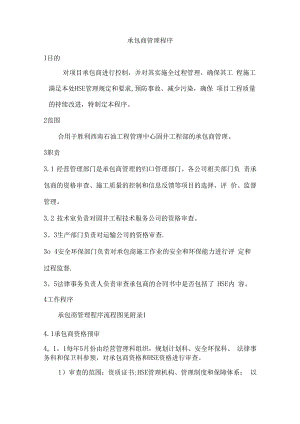承包商管理程序13.docx
