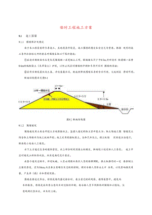 临时工程施工方案-.docx