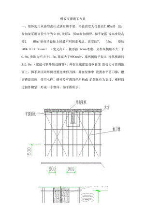 模板支撑施工方案.docx