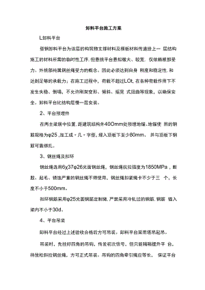 卸料平台施工方案.docx