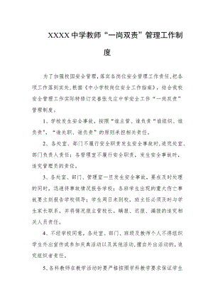 中学教师“一岗双责”管理工作制度.docx