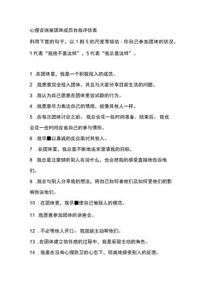 心理咨询室团体成员自我评估表.docx