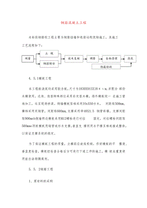 钢筋混凝土工程.docx