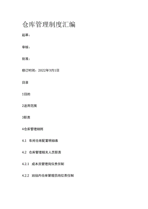 仓库管理制度汇编.docx
