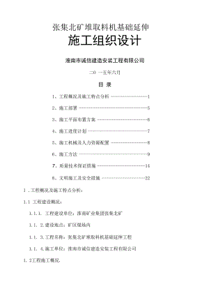 设备基础施工组织设计.docx