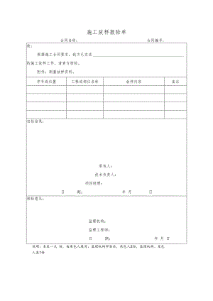 施工放样报验单.docx