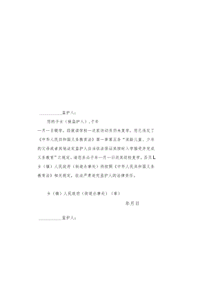 辍学学生敦促复学通知书.docx