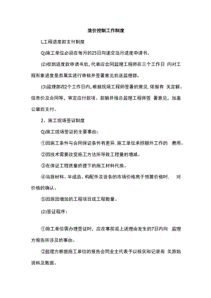 造价控制工作制度.docx