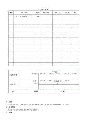 HSF教育训练控制程序.docx