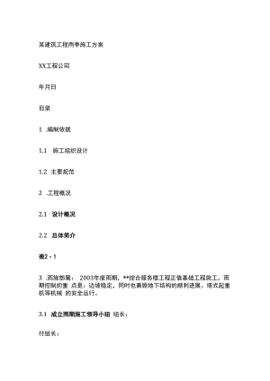 某建筑工程雨季施工完整方案.docx