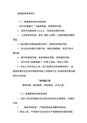 房建维修两单两卡.docx