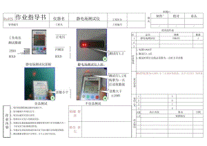 ESD测试作业指导书(SOP).docx