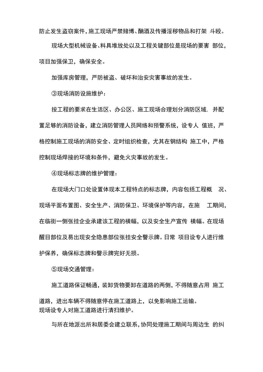 文明施工保证措施.docx_第2页