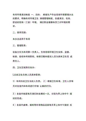 车间环境清洁制度.docx