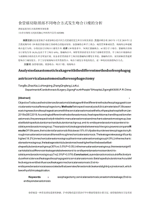 食管癌切除颈部不同吻合方式发生吻合口瘘的分析.docx