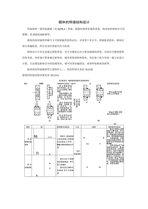 箱体的焊接结构设计.docx