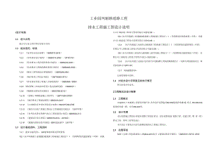 工业园凤丽路道路工程--排水工程施工图设计说明.docx