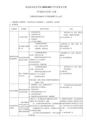 《平面设计实训》方案及评分标准.docx