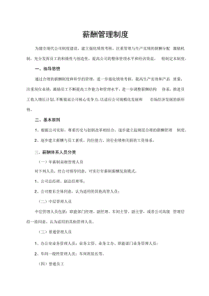 薪酬管理制度.docx