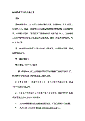 材料回收及利旧实施办法.docx
