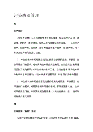 污染防治管理.docx