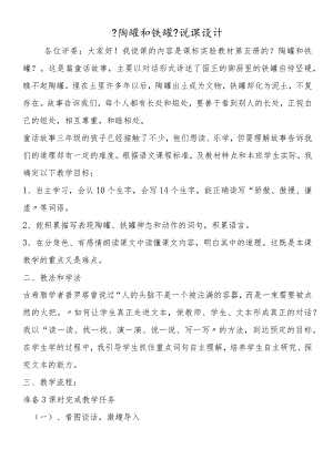 《陶罐和铁罐》说课设计.docx