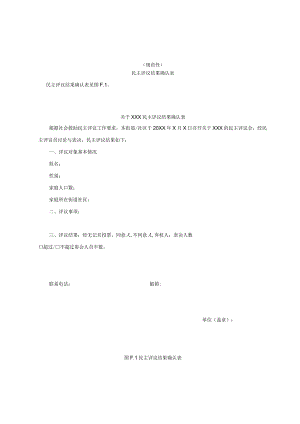 规范性民主评议结果确认表.docx