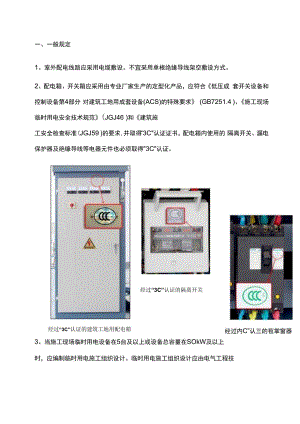 施工现场临电安全规范和现场隐患（大量案例）.docx