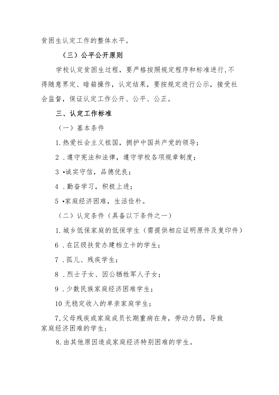 小学家庭经济困难学生资格认定方案.docx_第2页