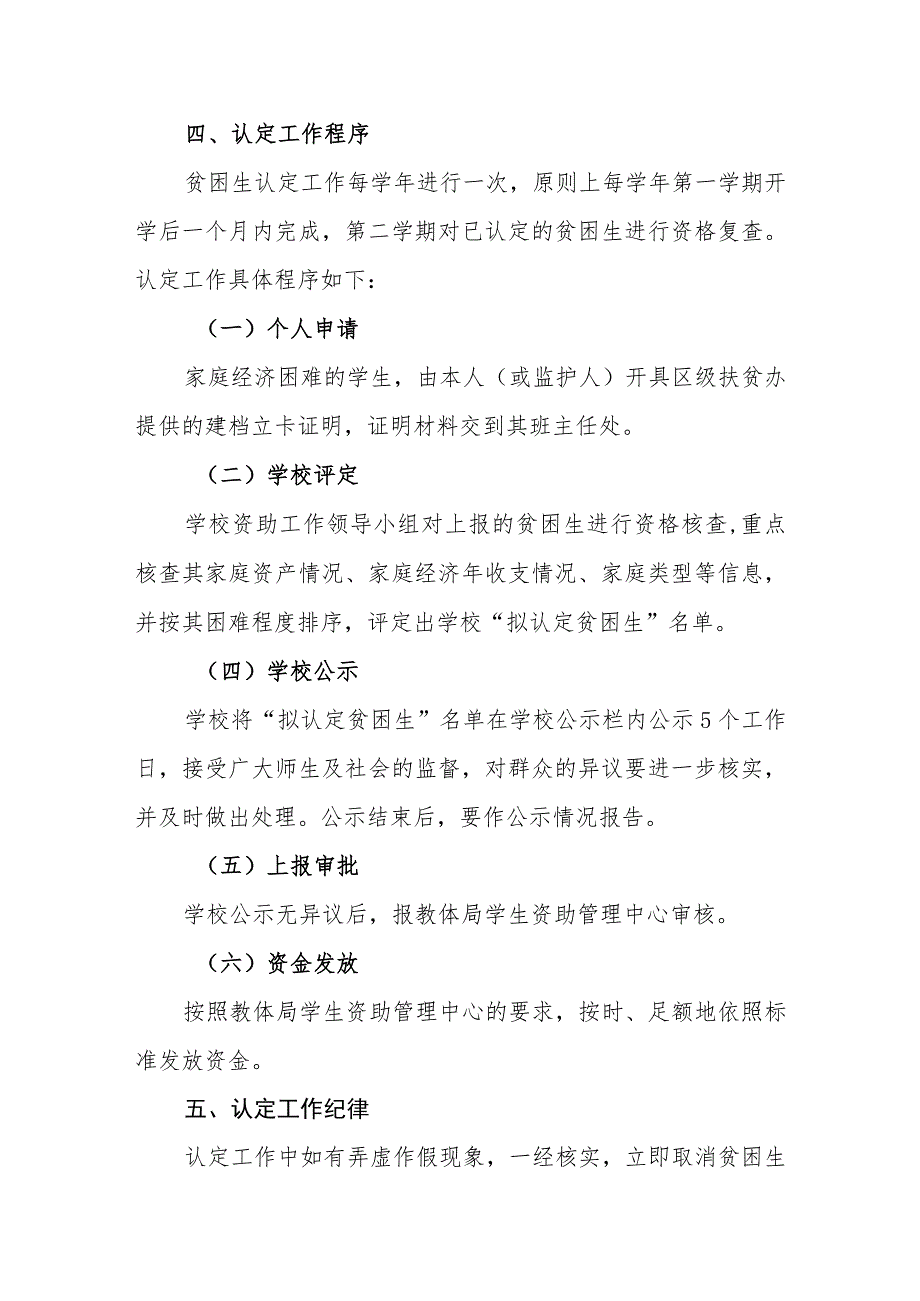 小学家庭经济困难学生资格认定方案.docx_第3页