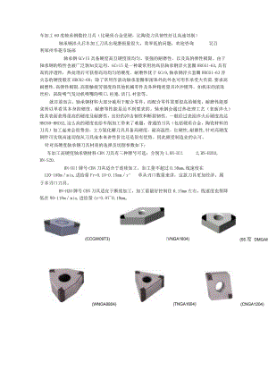 车加工60度轴承钢数控刀具比硬质合金更硬比陶瓷刀具韧性好且高速切削.docx