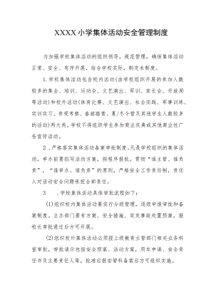 小学集体活动安全管理制度.docx